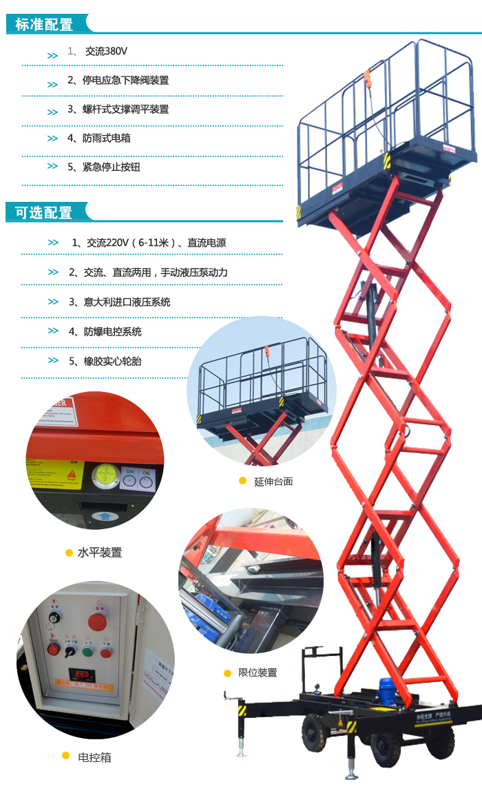 移動剪叉式高空作業平臺（經濟款）